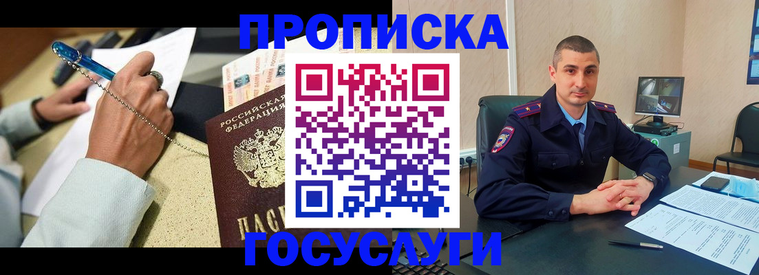 временная регистрация в Алейске