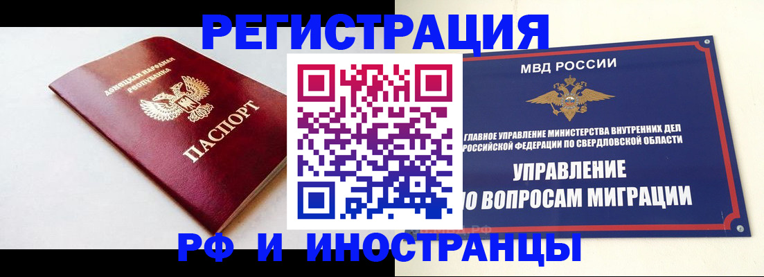 купить прописку в Алейске