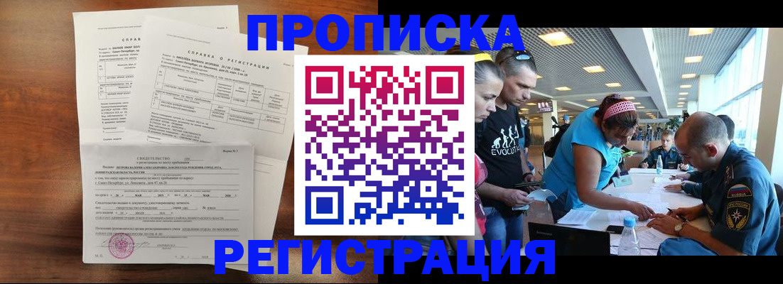 временная регистрация надежно в Алейске